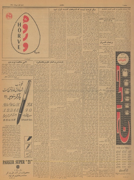 پرونده:Ettelaat13400701.pdf