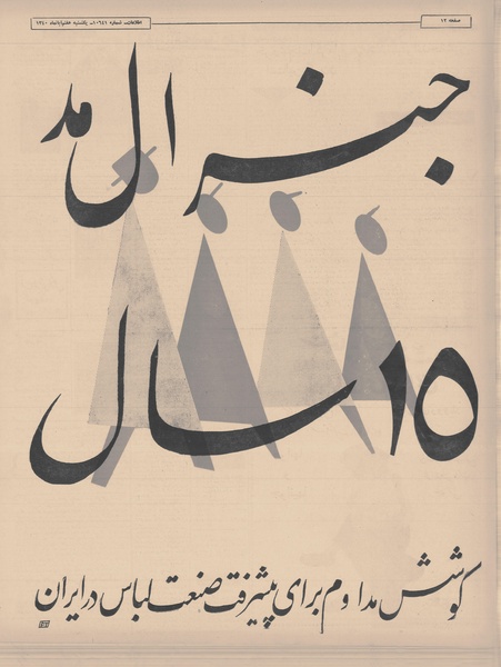 پرونده:Ettelaat13400807.pdf