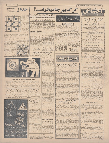 پرونده:Ettelaat13400807.pdf