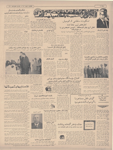 پرونده:Ettelaat13400807.pdf