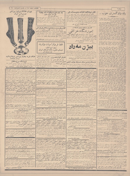 پرونده:Ettelaat13400807.pdf