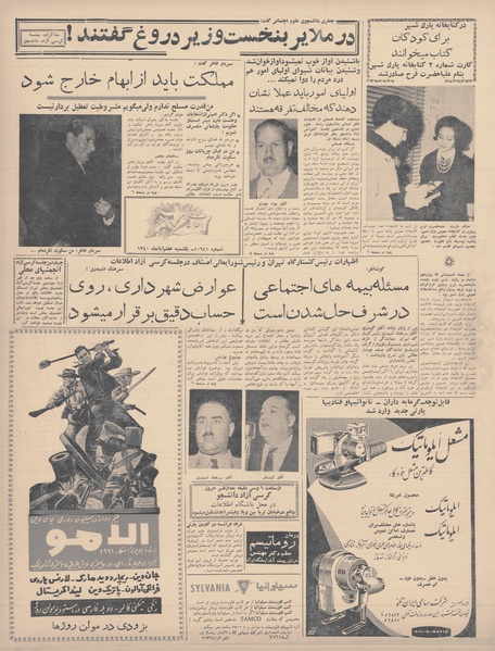 پرونده:Ettelaat13400807.pdf