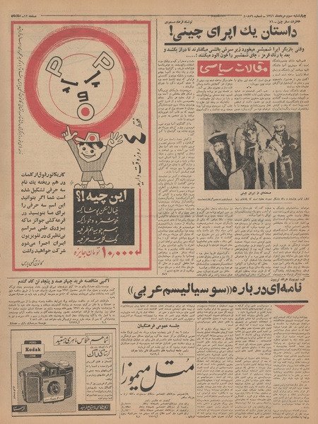 پرونده:Ettelaat13410503.pdf