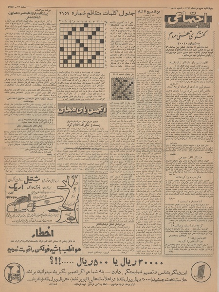 پرونده:Ettelaat13410503.pdf