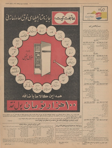 پرونده:Ettelaat13410503.pdf