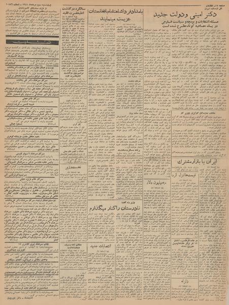 پرونده:Ettelaat13410503.pdf