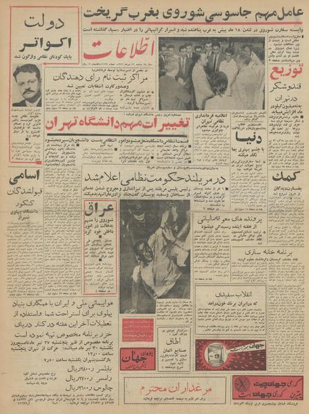 پرونده:Ettelaat13420422.pdf