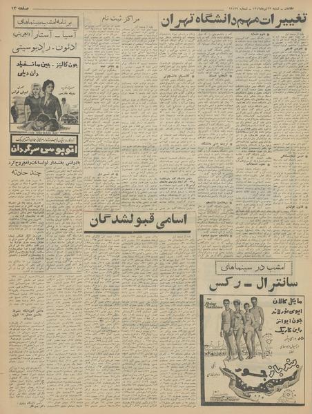 پرونده:Ettelaat13420422.pdf