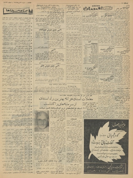 پرونده:Ettelaat13420422.pdf