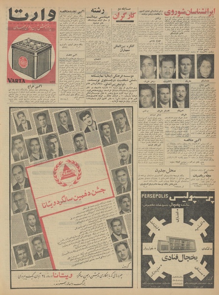 پرونده:Ettelaat13421010.pdf