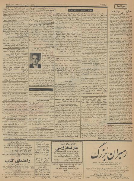 پرونده:Ettelaat13421010.pdf