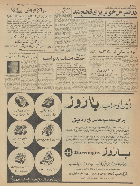 پرونده:Ettelaat13421010.pdf