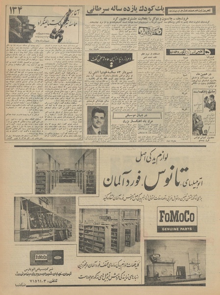 پرونده:Ettelaat13421010.pdf