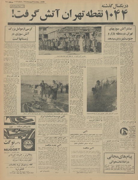 پرونده:Ettelaat13440112.pdf