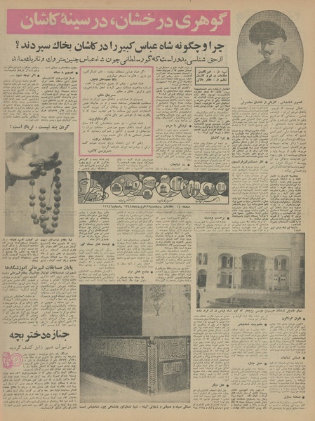 پرونده:Ettelaat13440112.pdf