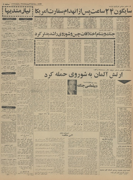 پرونده:Ettelaat13440112.pdf