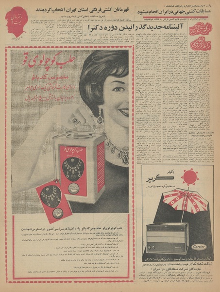 پرونده:Ettelaat13440214.pdf