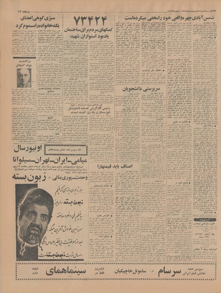 پرونده:Ettelaat13440214.pdf