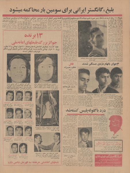 پرونده:Ettelaat13440214.pdf