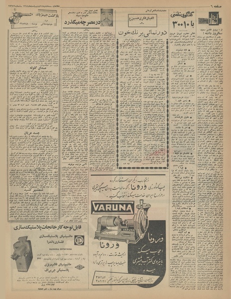 پرونده:Ettelaat13440214.pdf