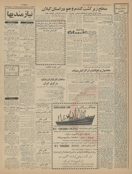 پرونده:Ettelaat13440214.pdf