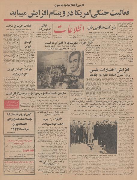 پرونده:Ettelaat13440423.pdf