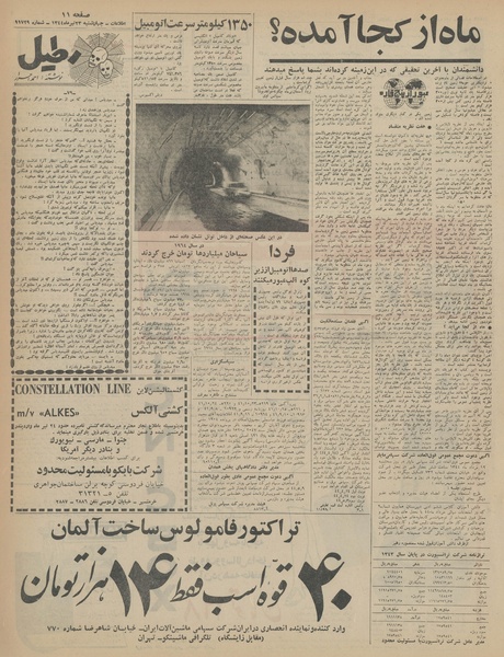 پرونده:Ettelaat13440423.pdf