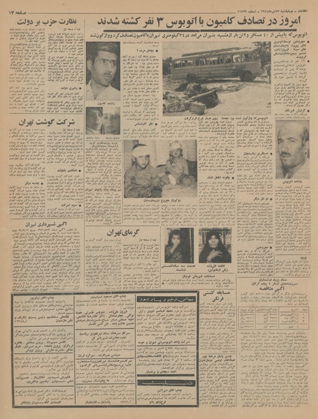 پرونده:Ettelaat13440423.pdf