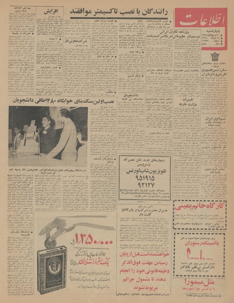 پرونده:Ettelaat13440423.pdf