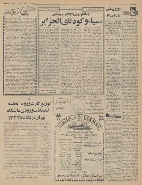 پرونده:Ettelaat13440423.pdf