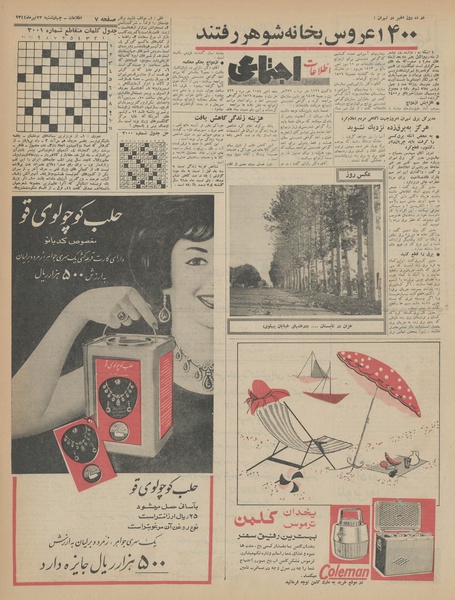 پرونده:Ettelaat13440423.pdf