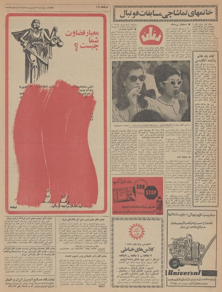 پرونده:Ettelaat13470230.pdf