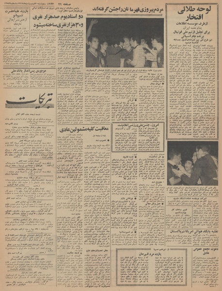 پرونده:Ettelaat13470230.pdf