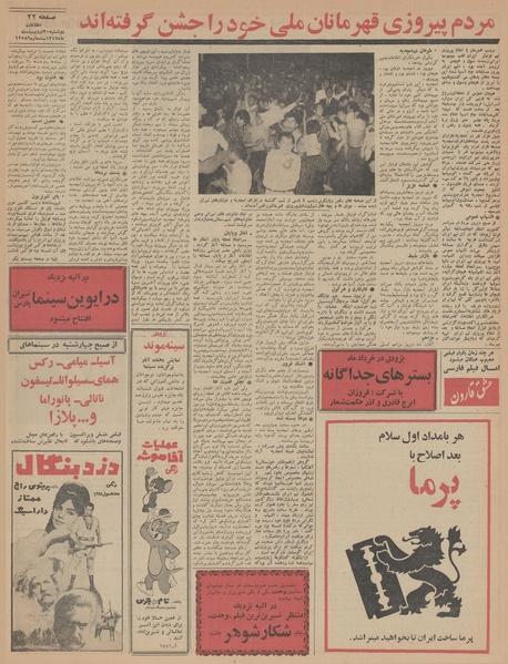 پرونده:Ettelaat13470230.pdf