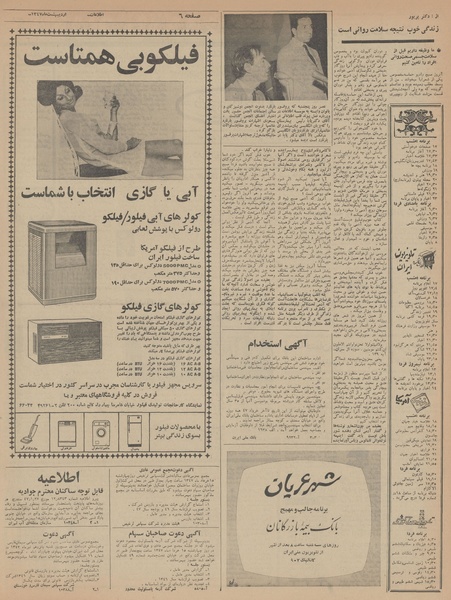 پرونده:Ettelaat13470230.pdf