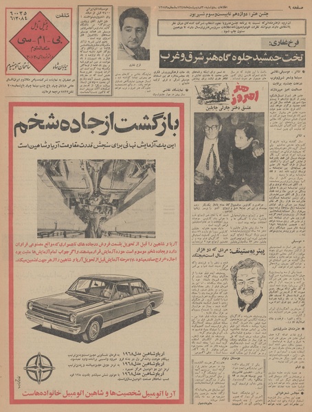 پرونده:Ettelaat13470230.pdf