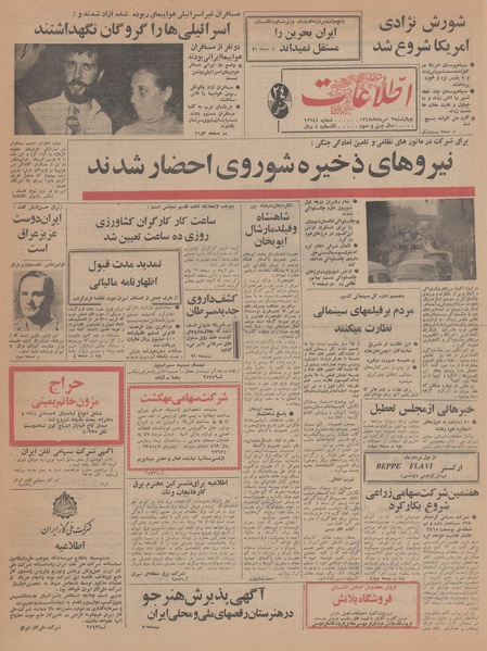 پرونده:Ettelaat13470502.pdf