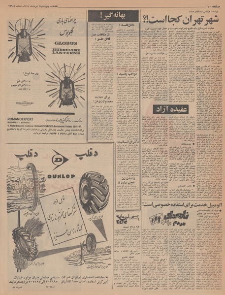 پرونده:Ettelaat13470502.pdf