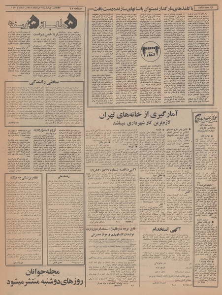 پرونده:Ettelaat13470502.pdf