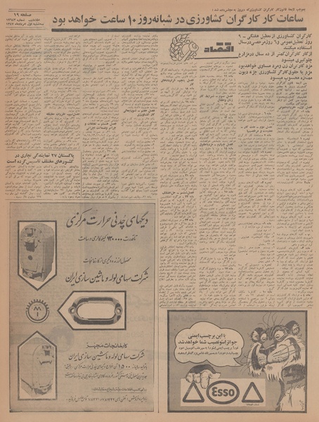 پرونده:Ettelaat13470502.pdf