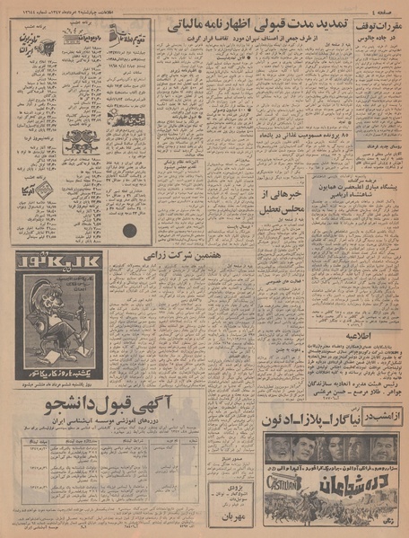 پرونده:Ettelaat13470502.pdf