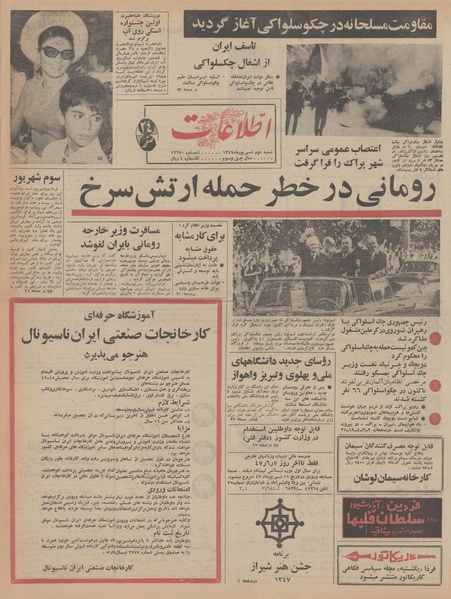 پرونده:Ettelaat13470602.pdf