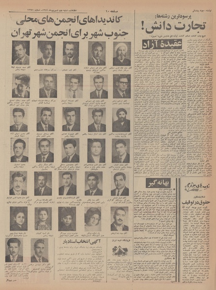 پرونده:Ettelaat13470602.pdf