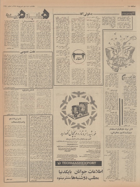 پرونده:Ettelaat13470602.pdf