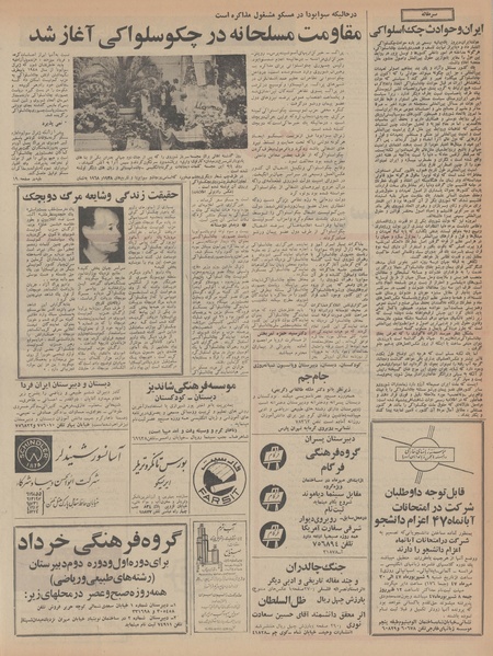 پرونده:Ettelaat13470602.pdf