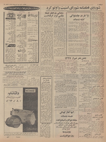 پرونده:Ettelaat13470602.pdf