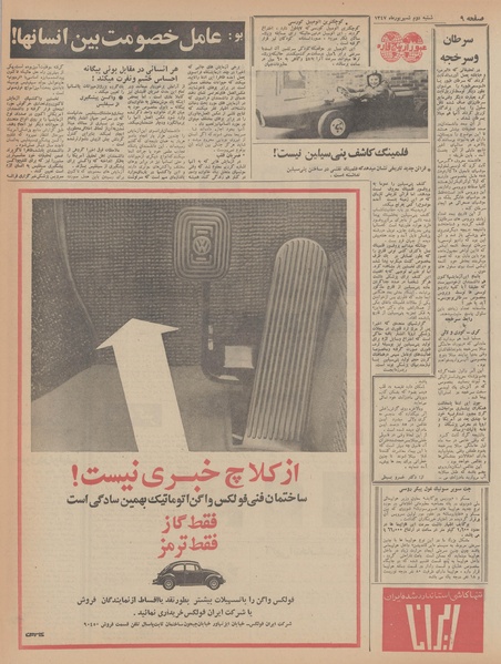 پرونده:Ettelaat13470602.pdf