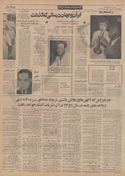 پرونده:Ettelaat13501225.pdf