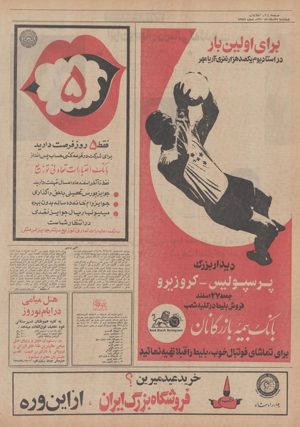 پرونده:Ettelaat13501225.pdf