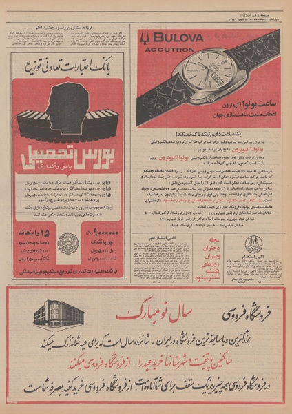 پرونده:Ettelaat13501225.pdf